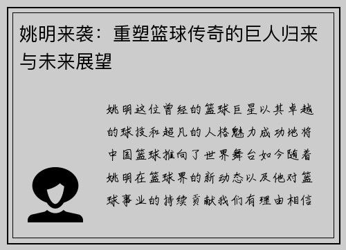 姚明来袭：重塑篮球传奇的巨人归来与未来展望