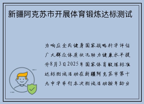 新疆阿克苏市开展体育锻炼达标测试